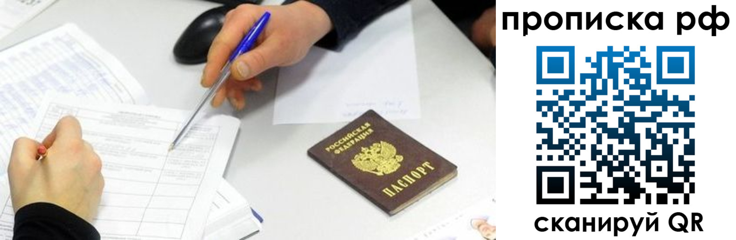 прописка штамп в Миньяре