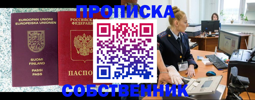 прописка 2025 в Миньяре