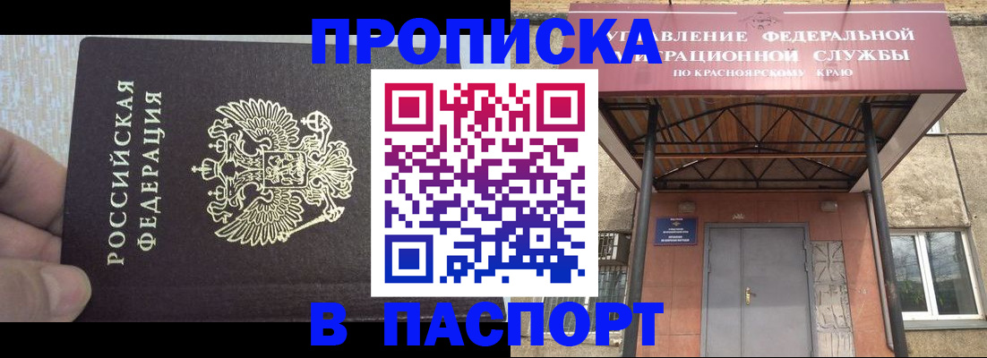 временная регистрация для всех в Миньяре