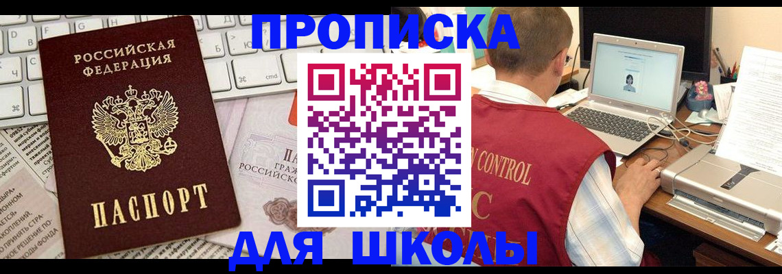 прописка паспорт в Миньяре