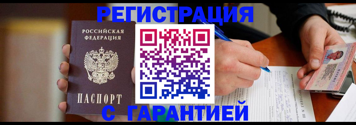 временная регистрация надежно в Миньяре