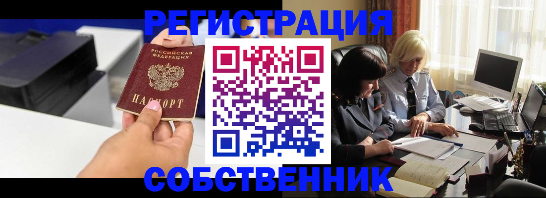 временная регистрация купить в Миньяре