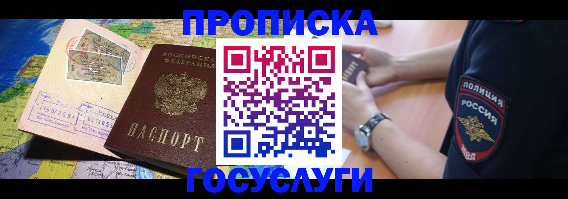 временная регистрация собственник в Миньяре