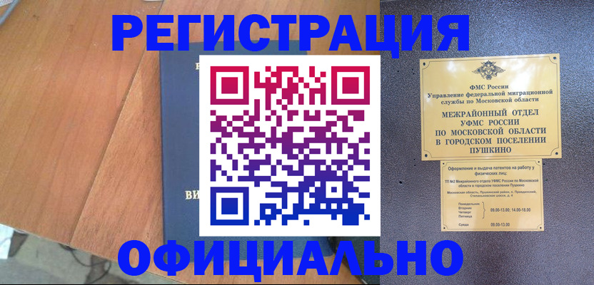 регистрация в Миньяре