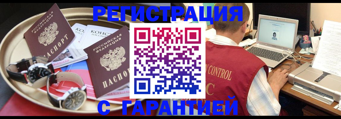 прописка регистрация в Миньяре