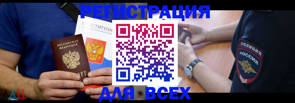 временная регистрация для всех в Миньяре