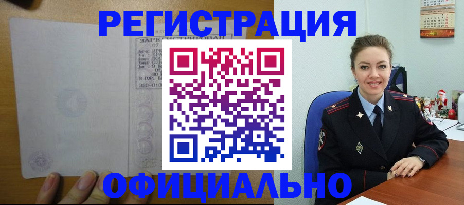 прописка в квартире в Миньяре