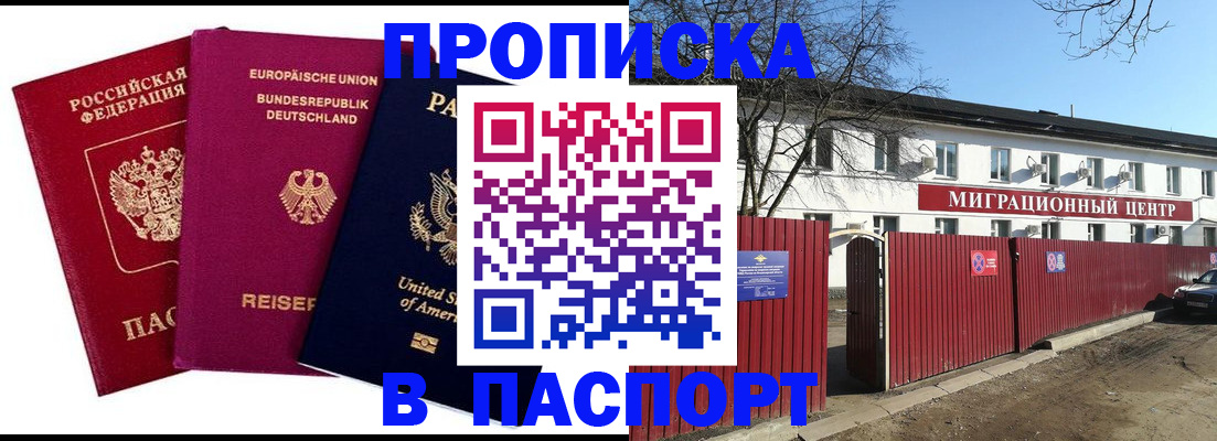 прописка в квартире в Миньяре
