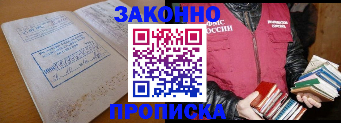 прописка для школы в Миньяре